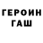 Героин VHQ Sergei Koshergin