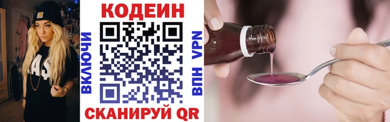 Codein напиток Lean (лин)  Одинцово 